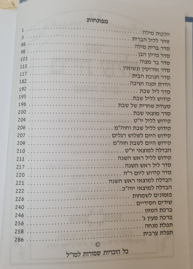 Sepher Brit Olam - Brit Milah
