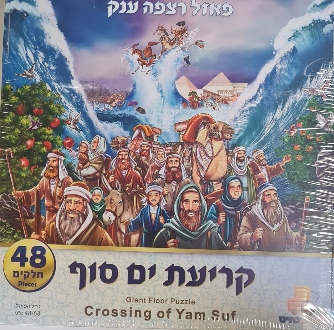 Puzzle 48 pièces sur l'ouverture de la mer Rouge - Pessah