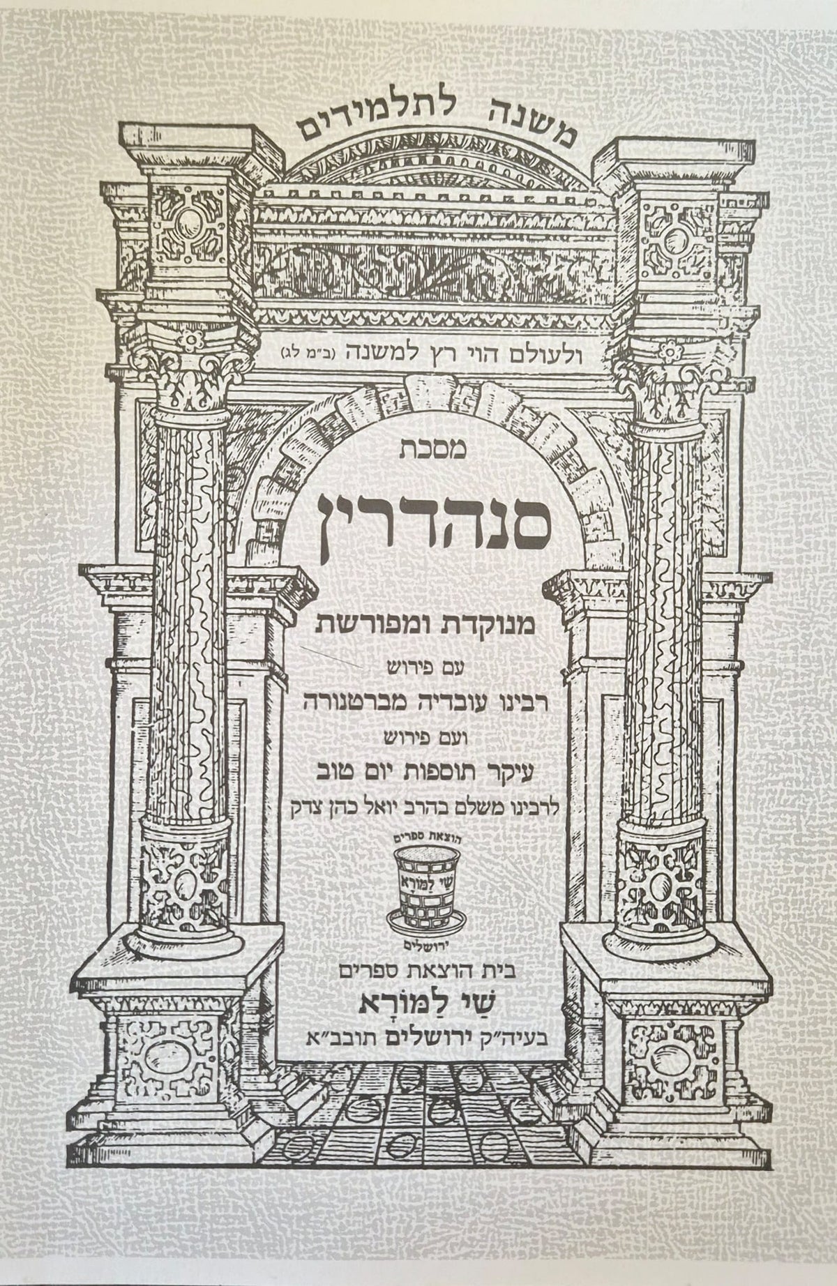 La Michna Sanhedrin en hébreu - Commentaires de Rachi, Bartenora et Tossefot Yom Tov