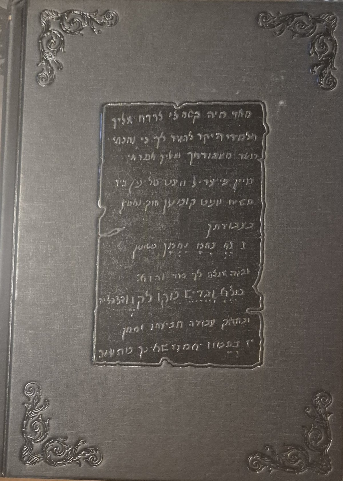 Likoute Moharane en 1 seul volume de Rabbi Nachman de Breslev