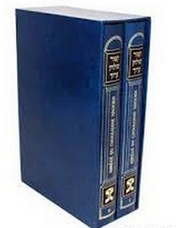Choulkhan Aroukh séfarade et achkenaz bilingue en 2 volumes