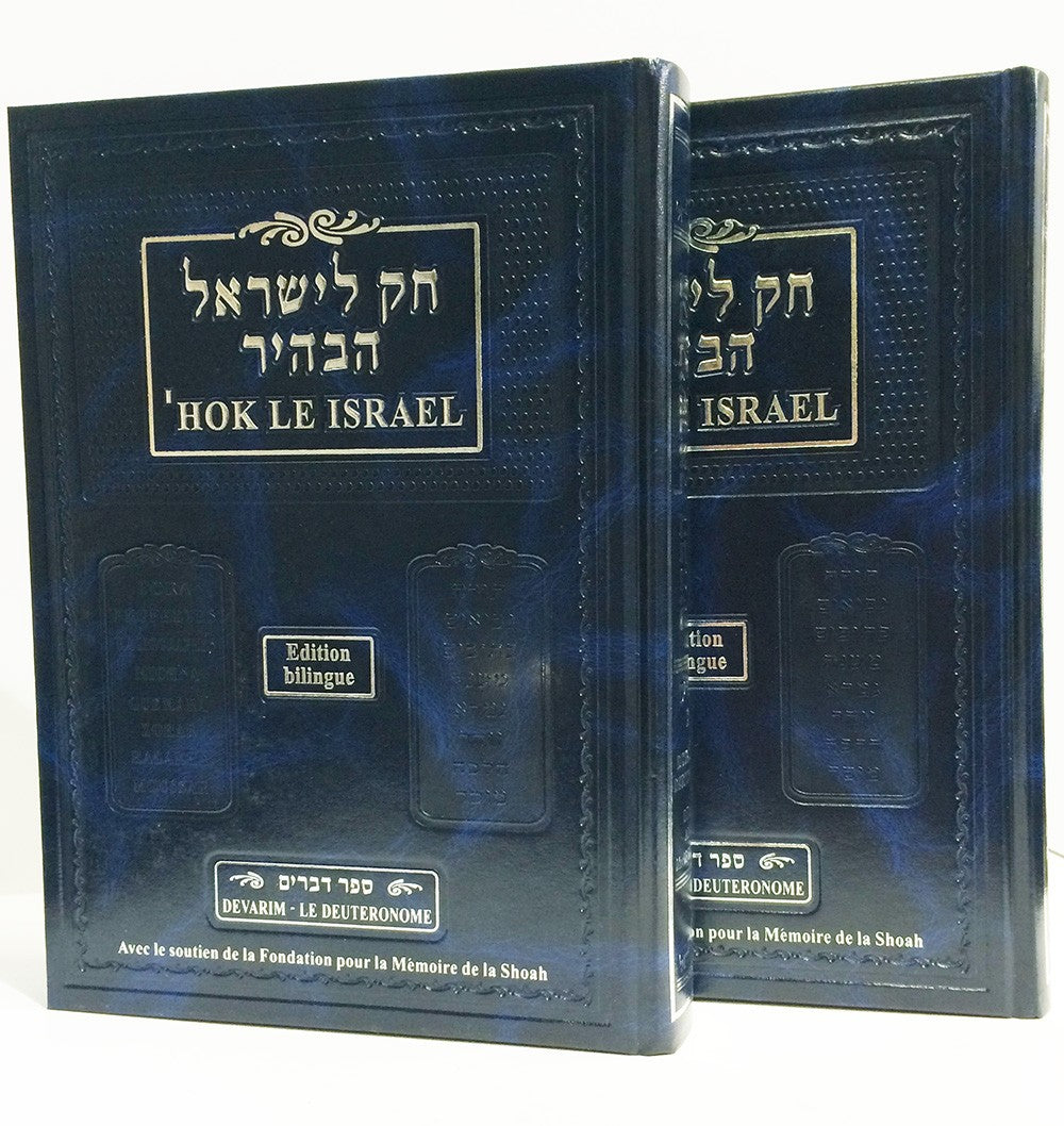 Hok leisrael Devarim