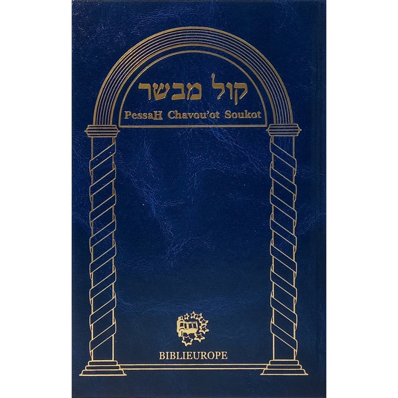 Mahzor des 3 fêtes Kol Mevasser - Tout hébreu