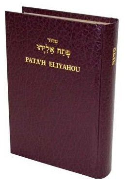 Patah Eliyahou Bordeau- Rite Séfarade - Annoté en français - Format standard