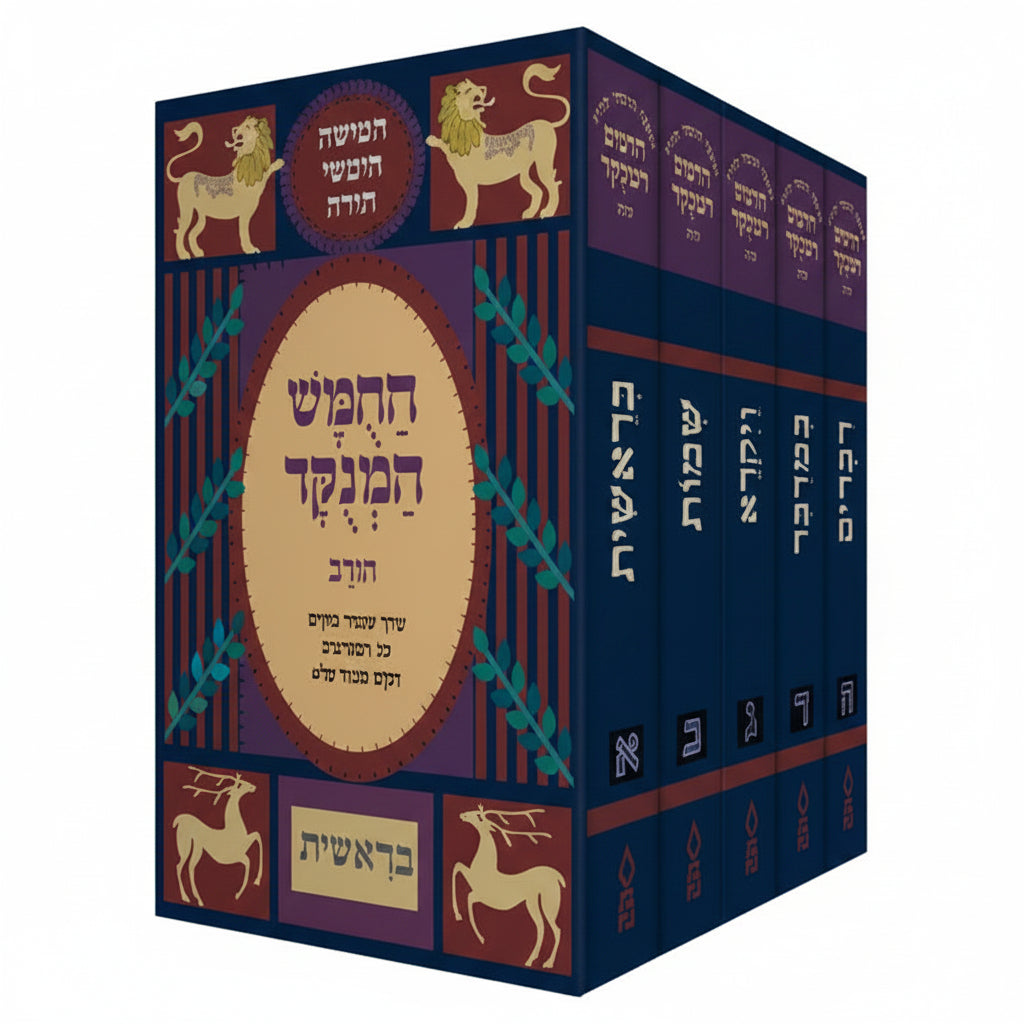 Pentateuque et Rachi grosses lettres ponctué - les 5 volumes