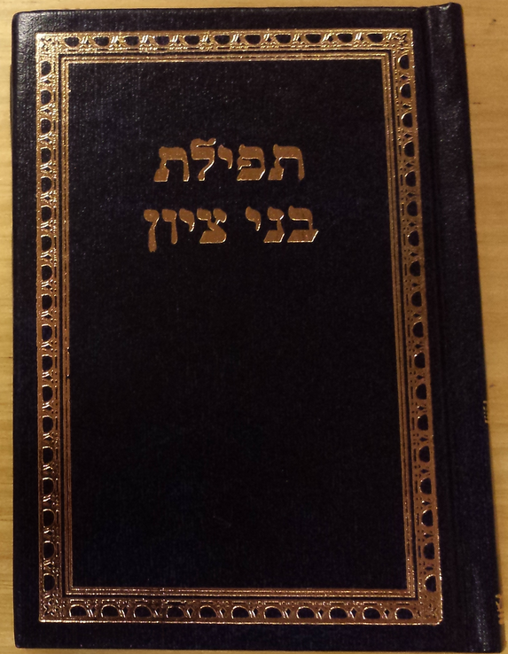 Sidour Tefilat Bnei Tsion de poche format mini (12 x 9 cm)