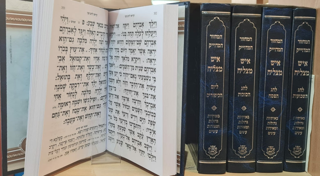 Coffret des prières des fêtes juives en hébreu ICH MATSLIAH (5 livres) GROSSES LETTRES