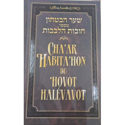 Sha'ar Habitahon du 'Hovot Halevavot