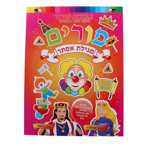 Livre de coloriage de Pourim