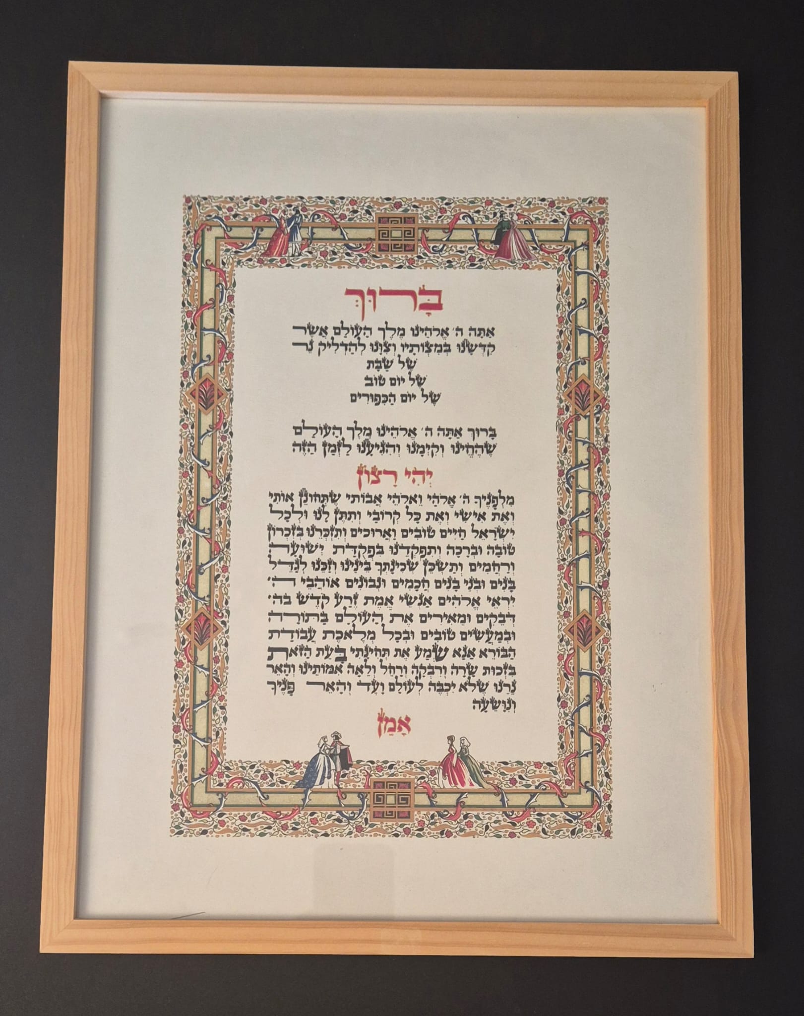 Bénédictions pour l'allumage des bougies de Chabbat et Yom Tov encadré - Hébreu français phonétique