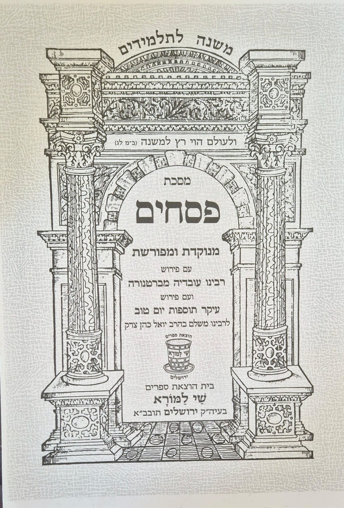 Michna Pessahim en hébreu - Commentaires de Rachi, Barténora et Tossfot Yom tov