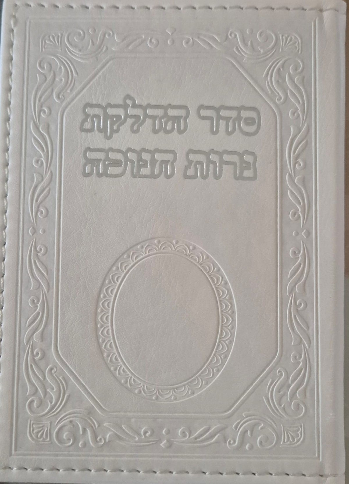 Mini livret des bénédictions tout hébreu de l'allumage des lumières de Hanouka