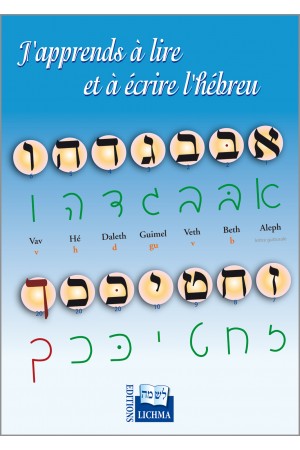 j'apprends à lire et à écrire l'hébreu