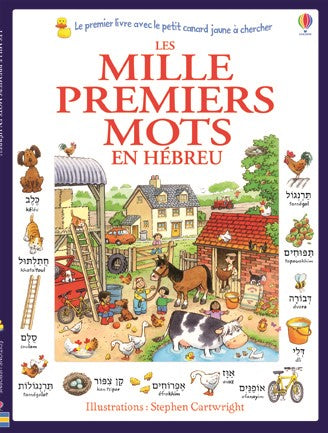 Les 1000 premiers mots en hébreu