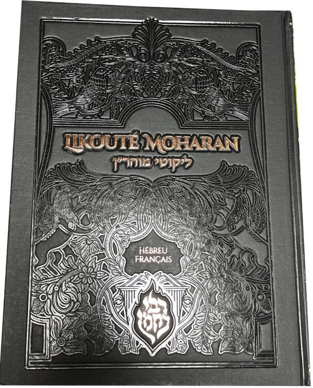LIKOUTEY MOHARAN Hebreu français avec explications