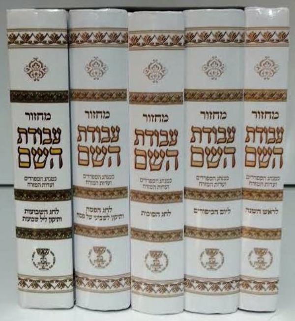 Livres des 5 fêtes - Mahzor AVODAT HACHEM