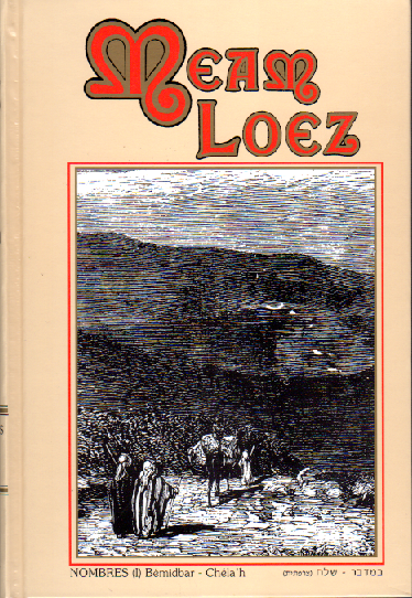 Meam loez Deutéronome III ( tome 17)
