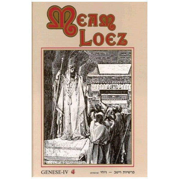 Série MEAM LOEZ - L'EXODE V (Tome 9) Térouma tetsavé