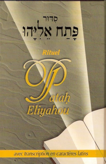 Patah Eliyahou - Rite Séfarade - Hébreu et Phonétique - Format standard