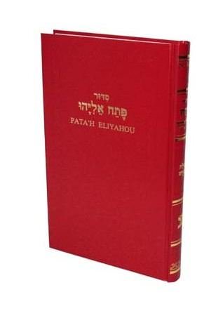 Patah Eliyahou - Rite Séfarade - Annoté en Français - Format standard (Rouge)