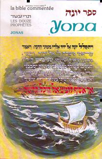 Yona - collection la Bible commentée Artscroll